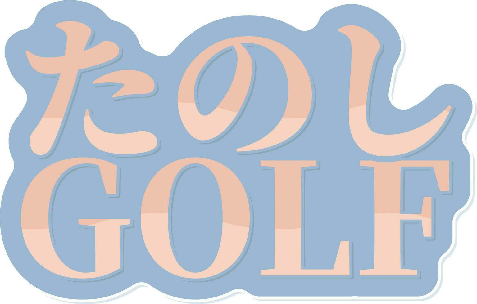 Tanoshi Golf - Fun Golf Lettering Vector Design