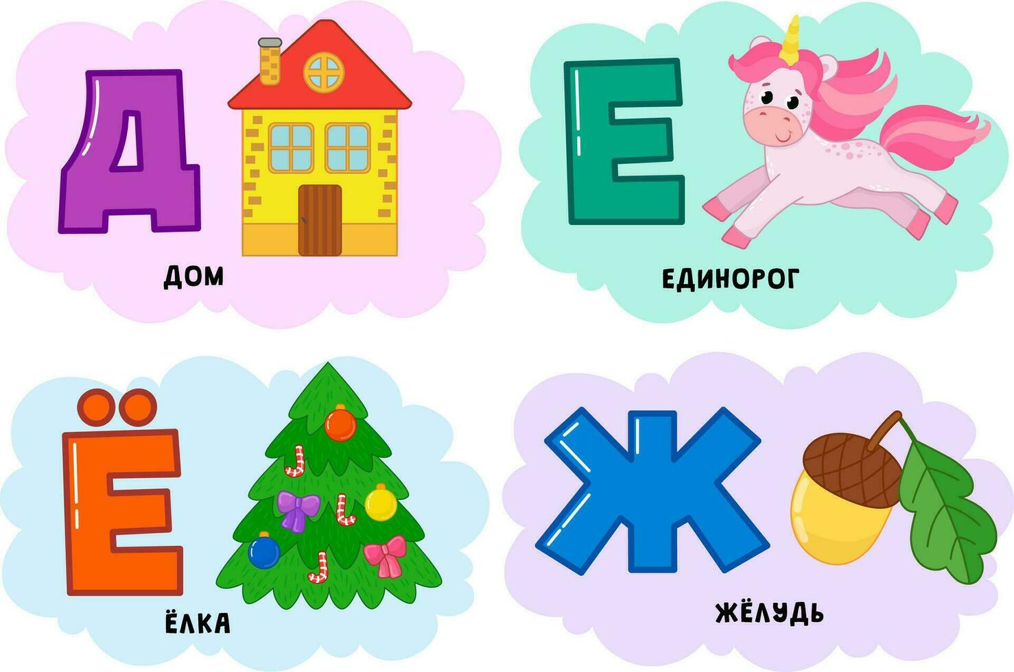 Russian alphabet. Written in Russian house, unicorn, Christmas tree, acorn. vector