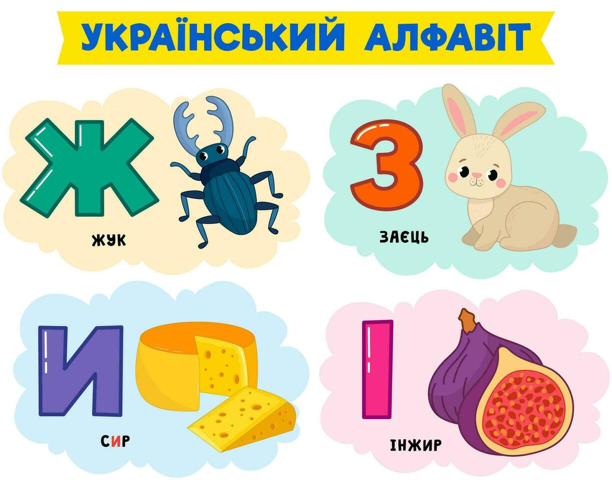 Ukrainian alphabet in pictures. Vector illustration. Written in Ukrainian hedgehog, watermelon, lamp, yogurt