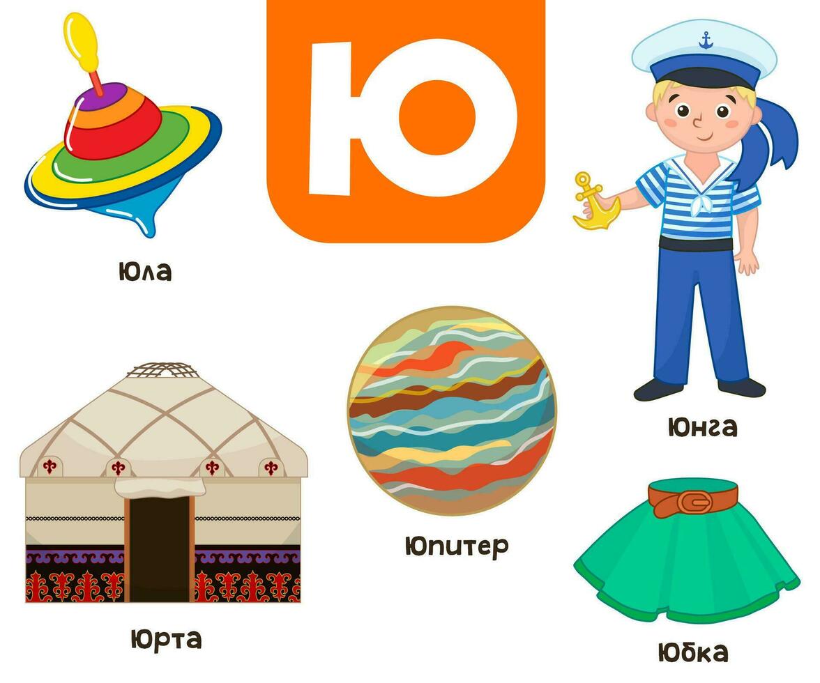 Russian alphabet. Written in Russian whirlpool, yurt, sailor, skirt, jupiter vector