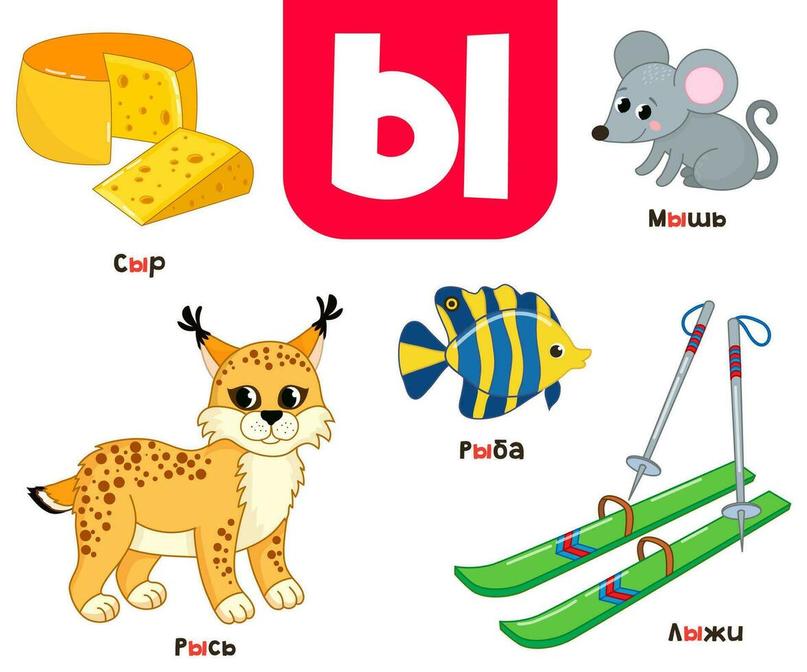 Russian alphabet. Written in Russian cheese, lynx, mouse, fish, skis vector