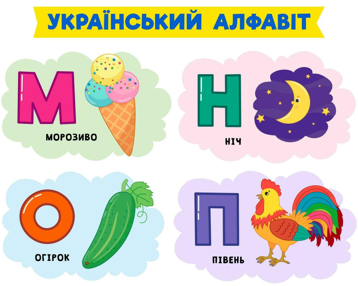 Ukrainian alphabet in pictures. Vector illustration. Written in Ukrainian ice cream, night, cucumber, rooster