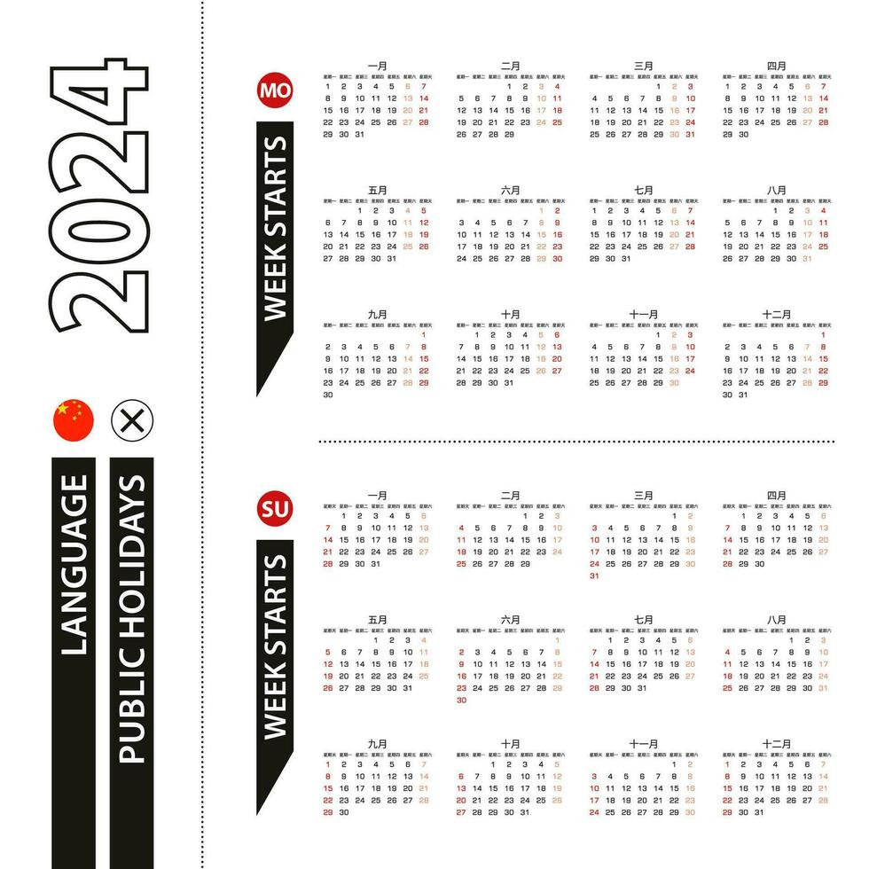 Two versions of 2024 calendar in Chinese, week starts from Monday and week starts from Sunday. vector