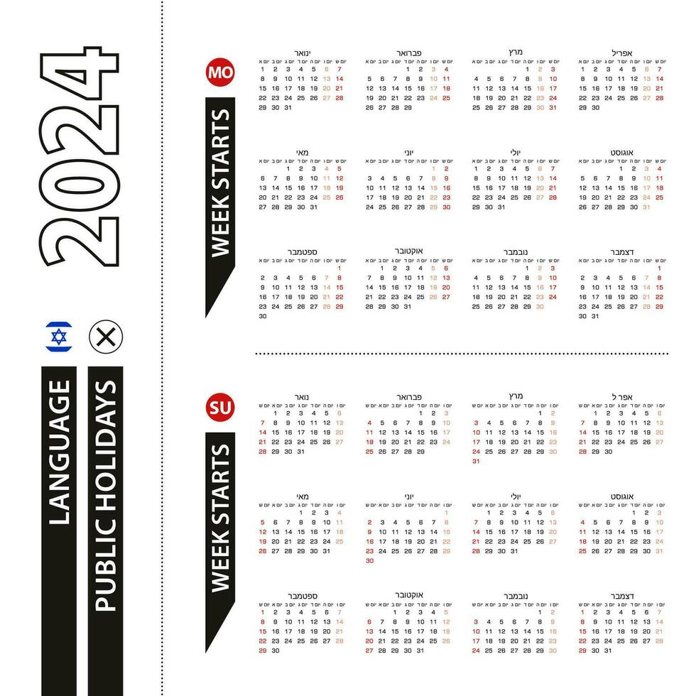 dos versiones de 2024 calendario en hebreo, semana empieza desde lunes y semana empieza desde domingo. vector