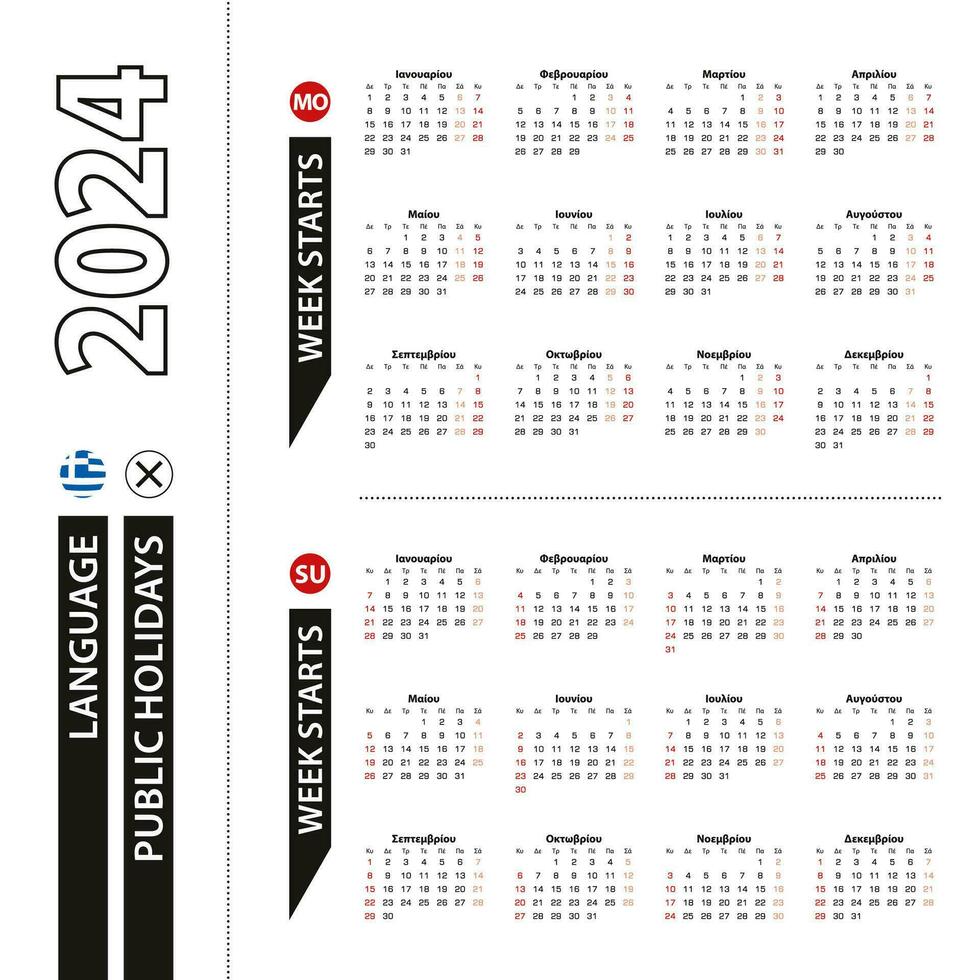 Two versions of 2024 calendar in Greek, week starts from Monday and week starts from Sunday. vector
