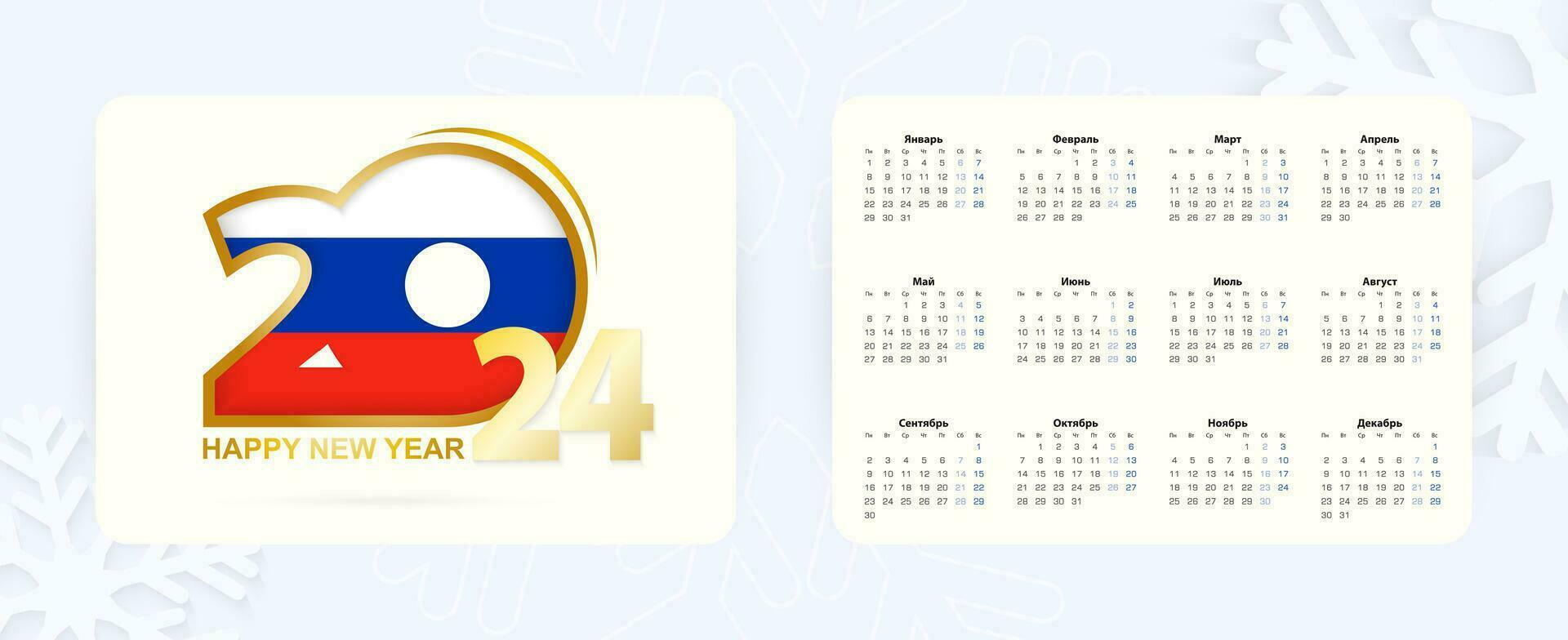 Horizontal Pocket Calendar 2024 in Russian language. New Year 2024 icon with flag of Russia. vector