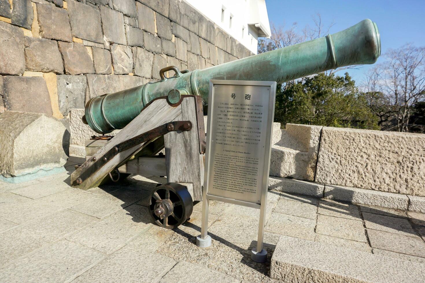 Osaka City, JP, 2019 - Japanese ancient cannon gun in front of Osaka Castle from the Tokugawa era that was fired everyday to signal the noon hour. photo