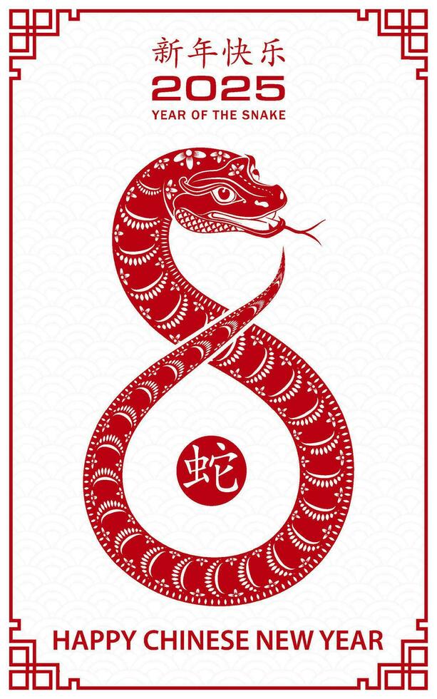 Happy Chinese new year 2025 Zodiac sign, year of the Snake, with red paper cut art and craft style vector