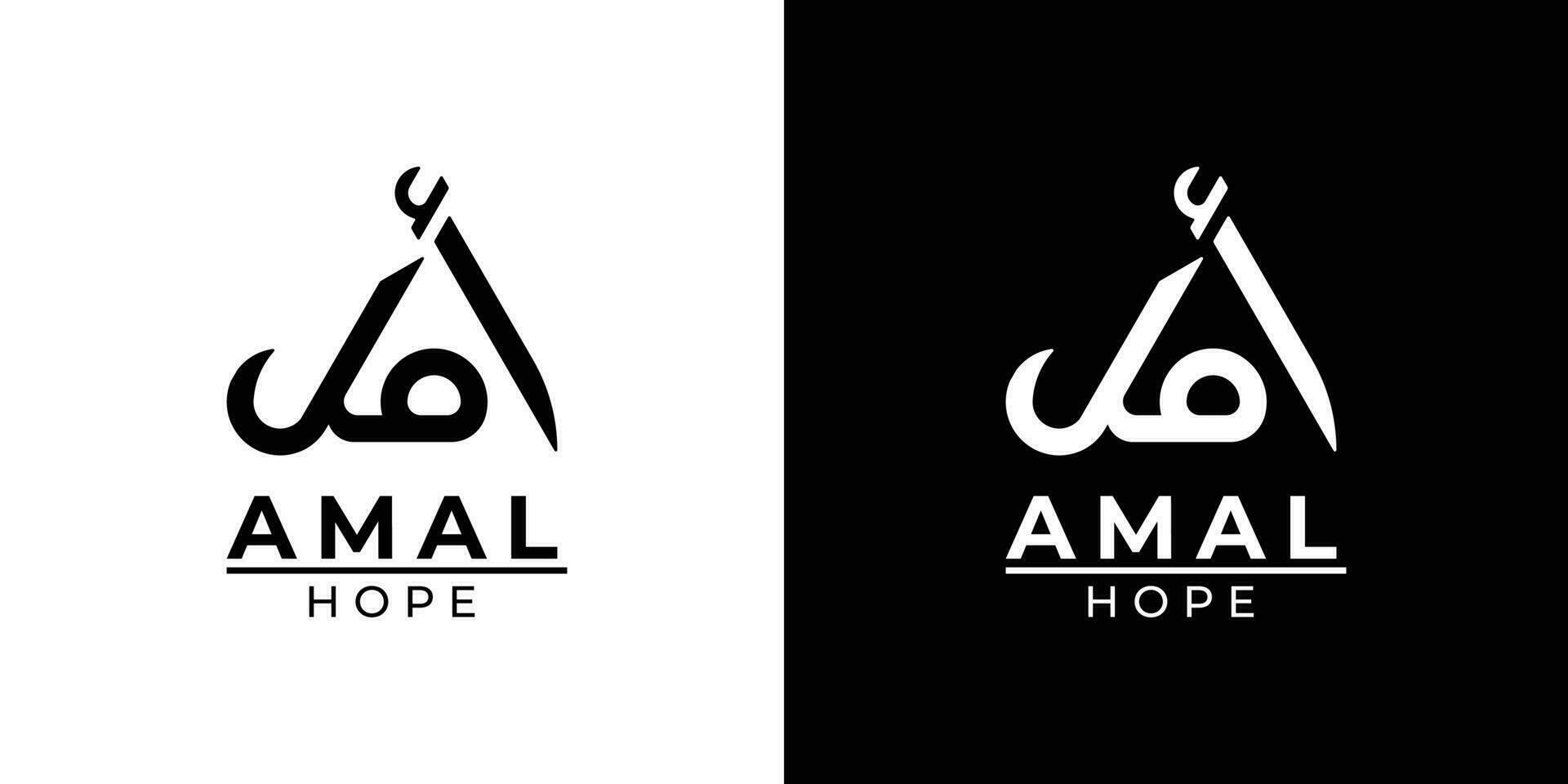 Amal or Hope Logotype In Arabic Logo, sutable for any business vector