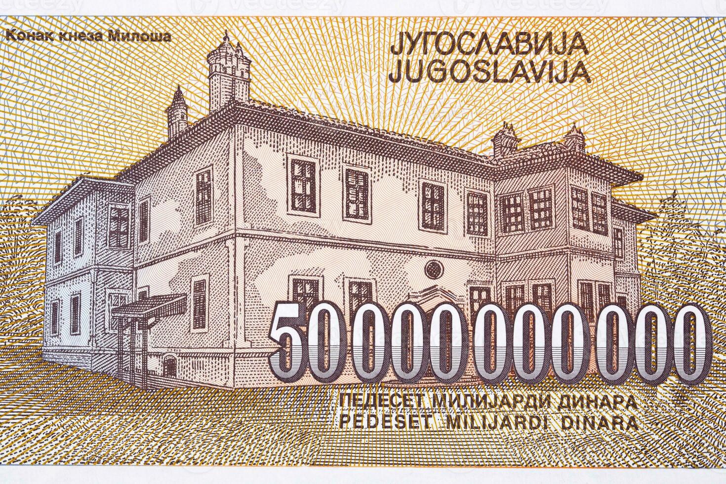 Prince Milos's Residence from Yugoslav Dinar photo