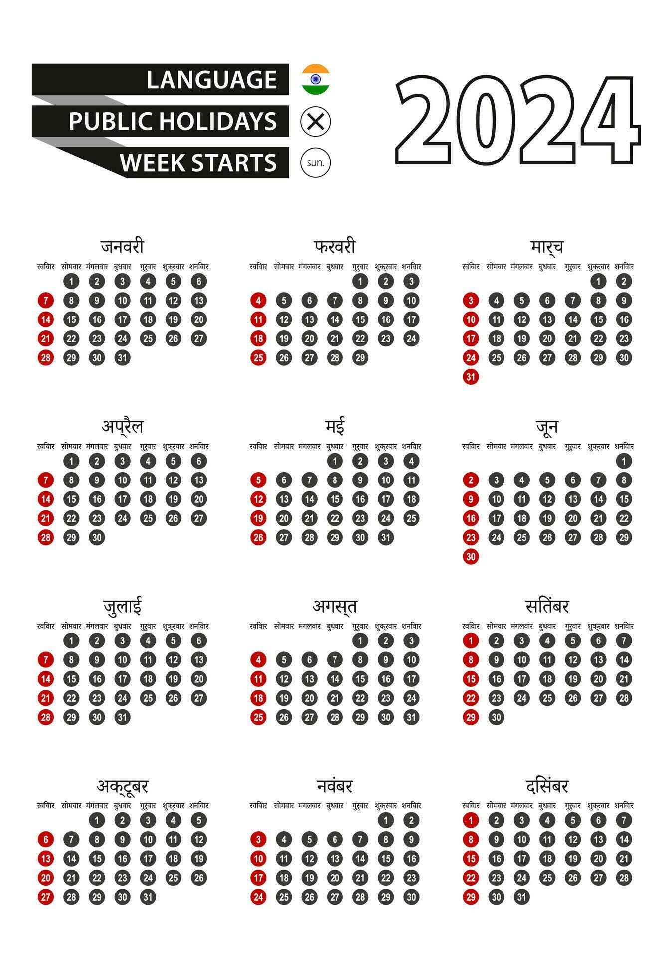 Hindi calendar 2024 with numbers in circles, week starts on Sunday