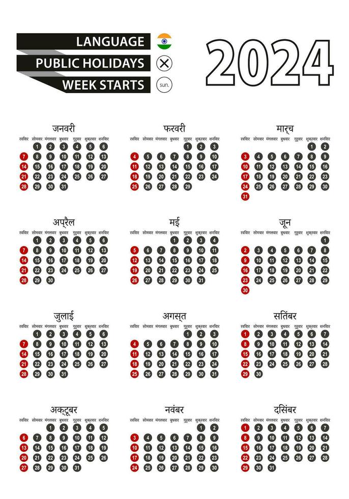 Hindi calendar 2024 with numbers in circles, week starts on Sunday. 2024 with flag of India vector