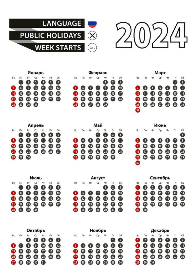 Russian calendar 2024 with numbers in circles, week starts on Sunday