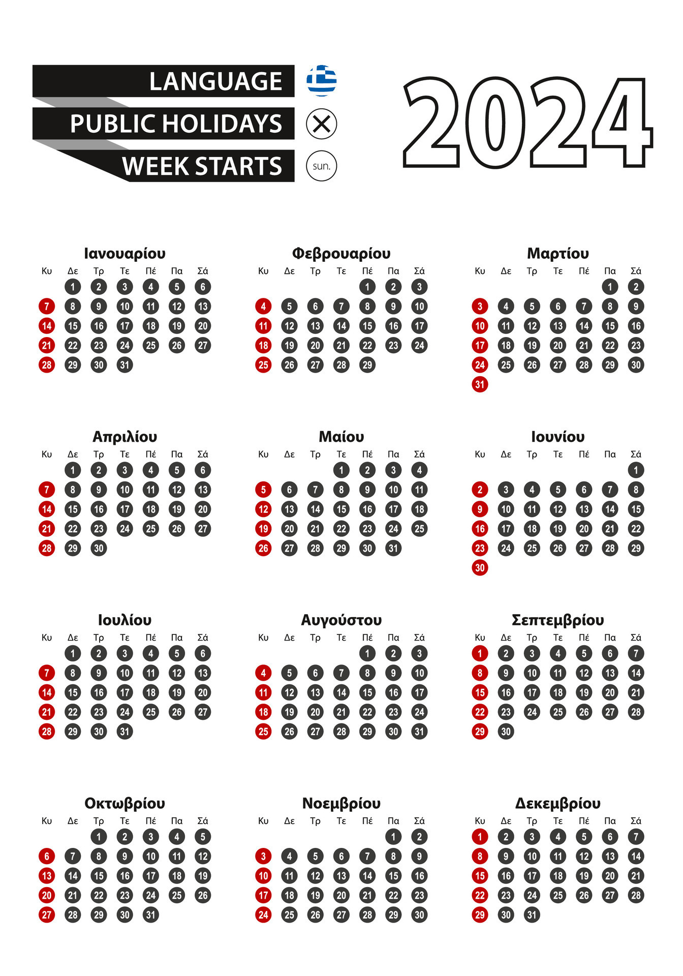 Greek calendar 2024 with numbers in circles, week starts on Sunday