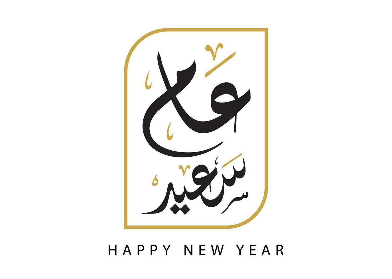 Happy new Year in Arabic language handwritten calligraphy retro vector font logo design