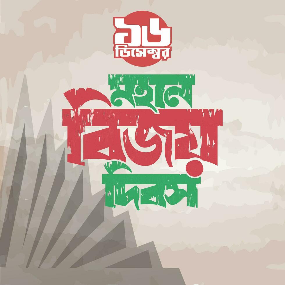 Victory day of Bangladesh 16 December Vector Design