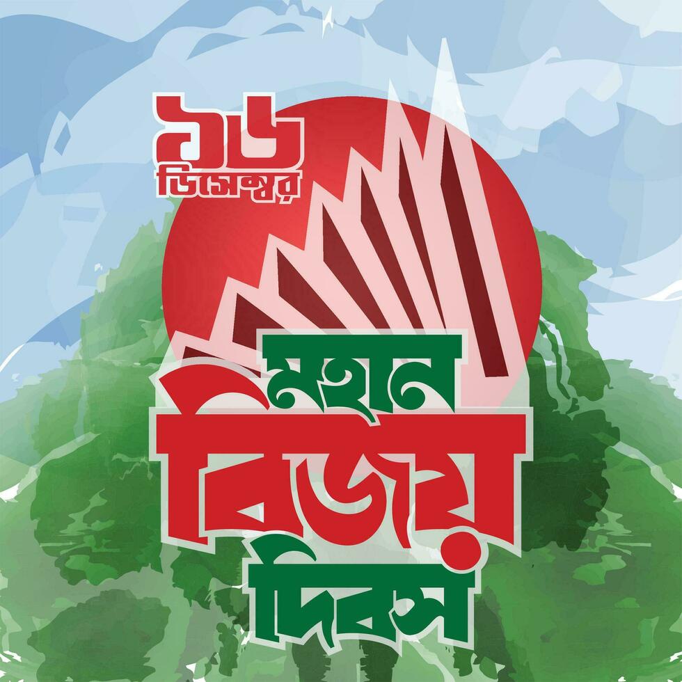 16 December Happy victory day of Bangladesh Vector Design