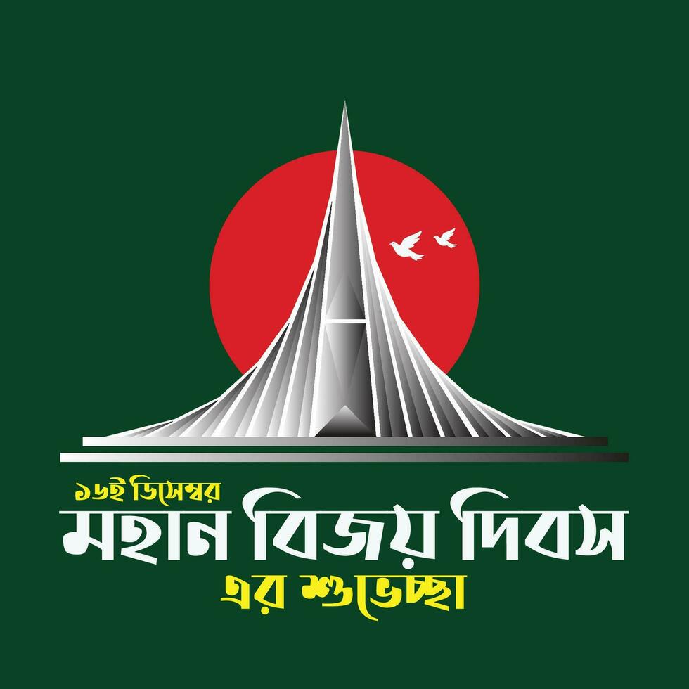 dia de la victoria de bangladesh vector