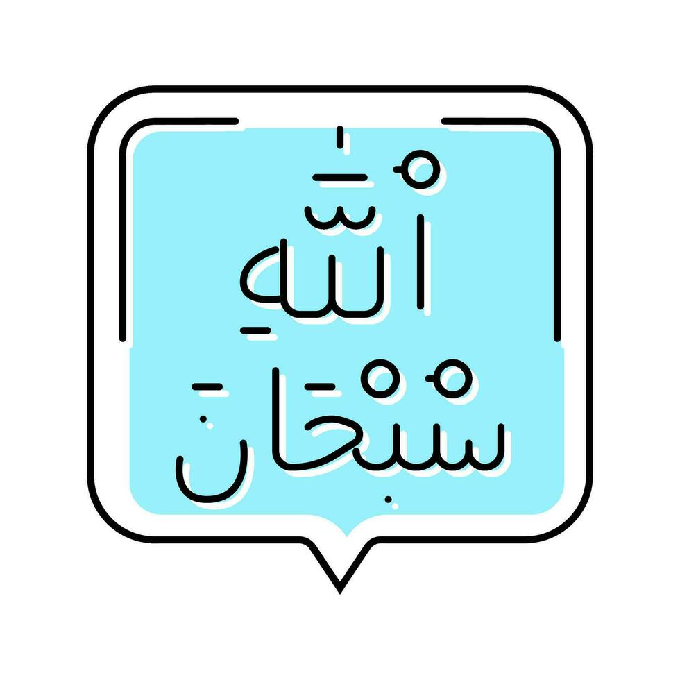 tasbih islam muslim color icon vector illustration
