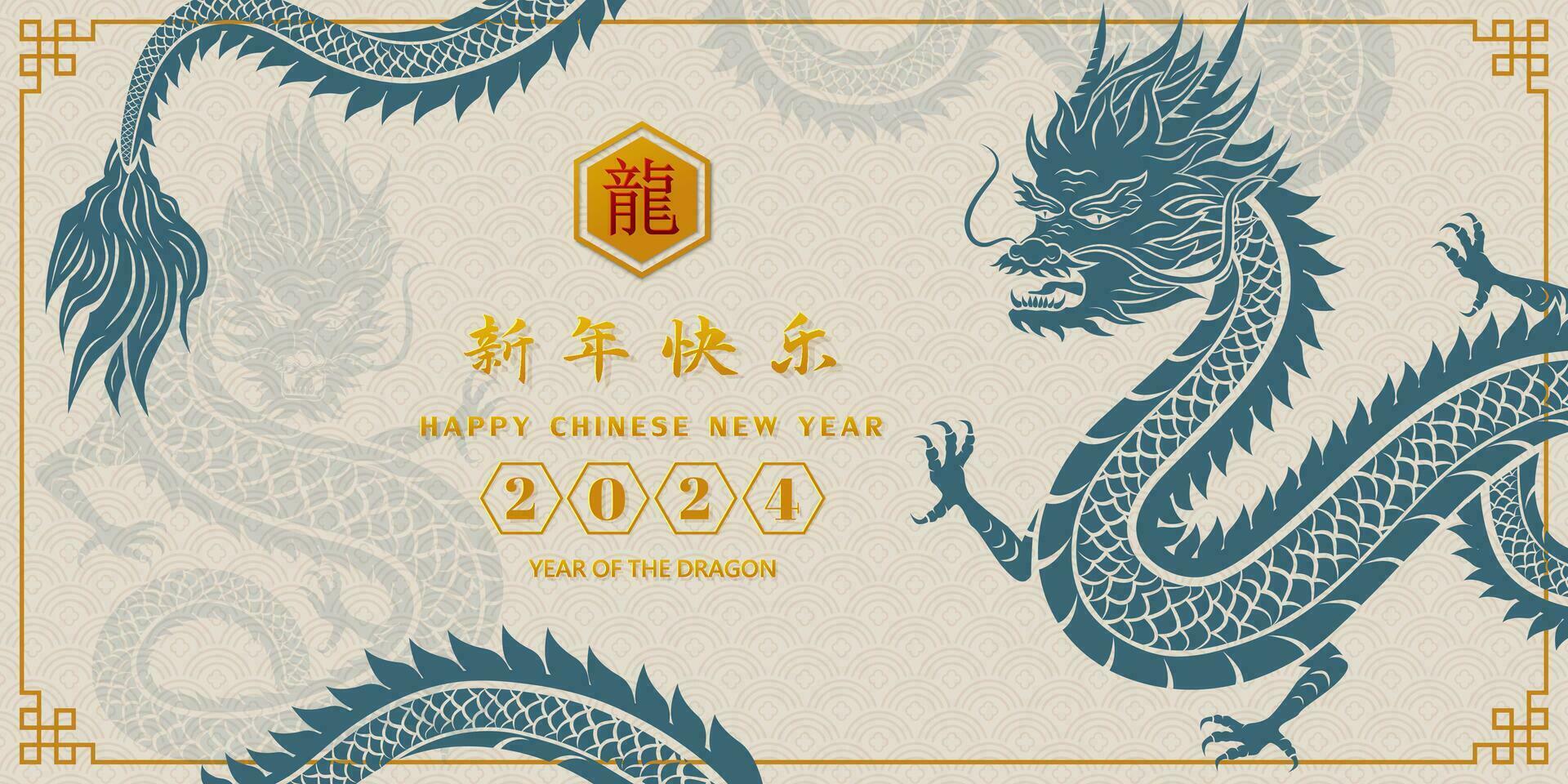 Happy Chinese New Year 2024,celebrate theme with dragon zodiac sign on chinese background,Chinese translate mean happy new year 2024,dragon year vector