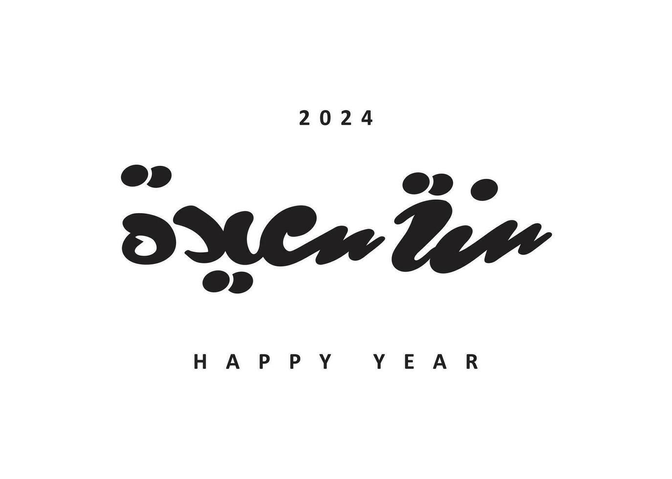 Happy year in arabic language handwritten font calligraphy logo 2024 vector art greetings