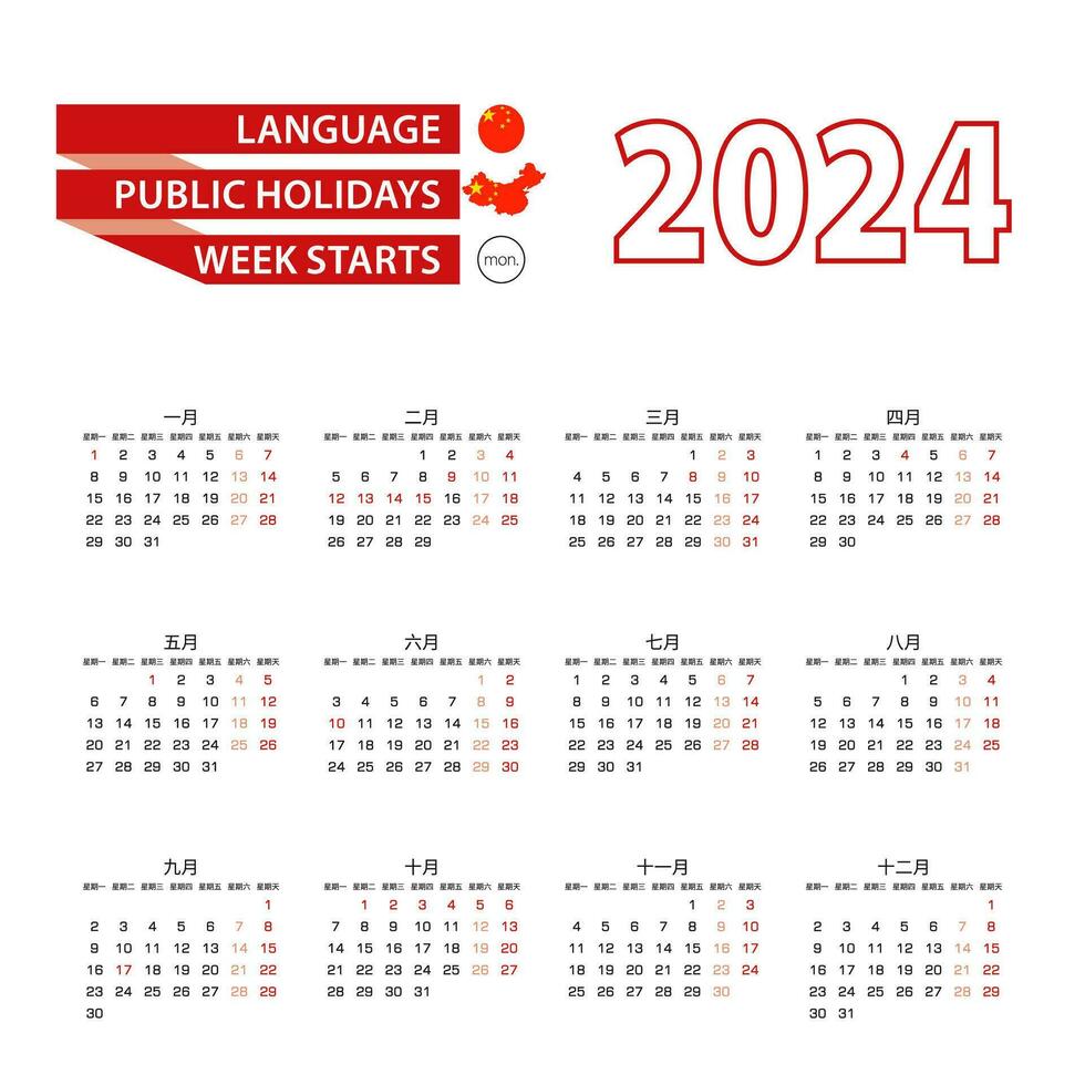 Calendar 2024 in Chinese language with public holidays the country of China in year 2024. vector