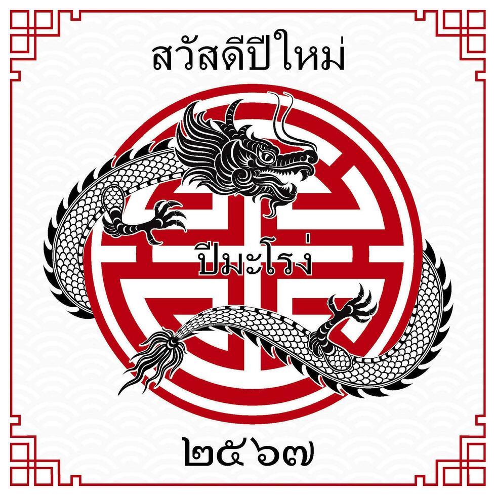 Happy Thailand new year 2024, year of the Dragon 2567 vector