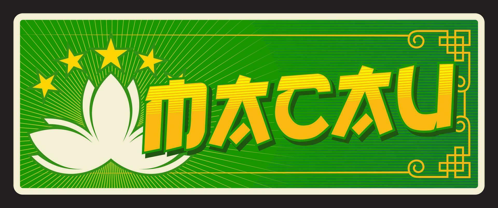Macau Chinese travel plate, retro tin sign vector