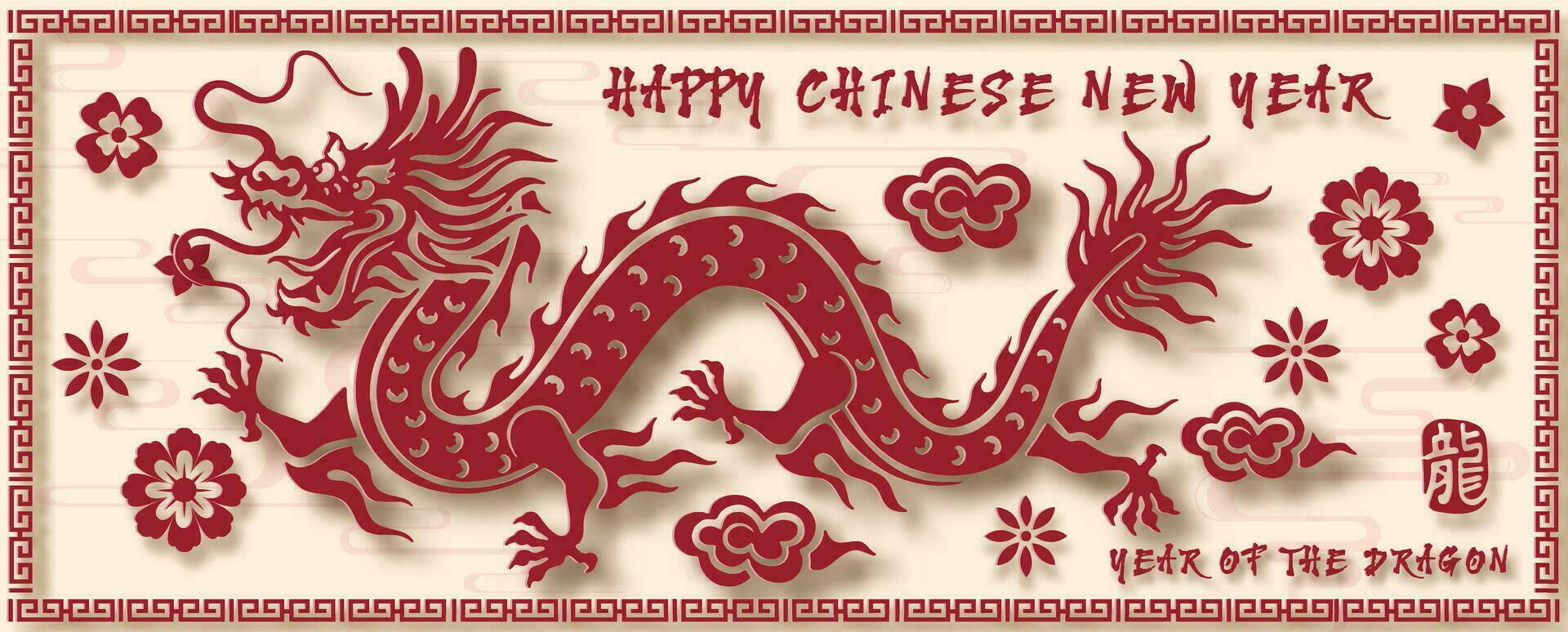 Giant red dragon with decoration flowers in paper cut style and wording of Chinese new year on light yellow background. Chinese letters is meaning Dragon in English. vector