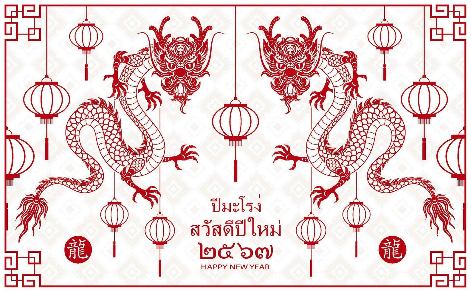 Happy Thailand new year 2024, year of the Dragon 2567 vector