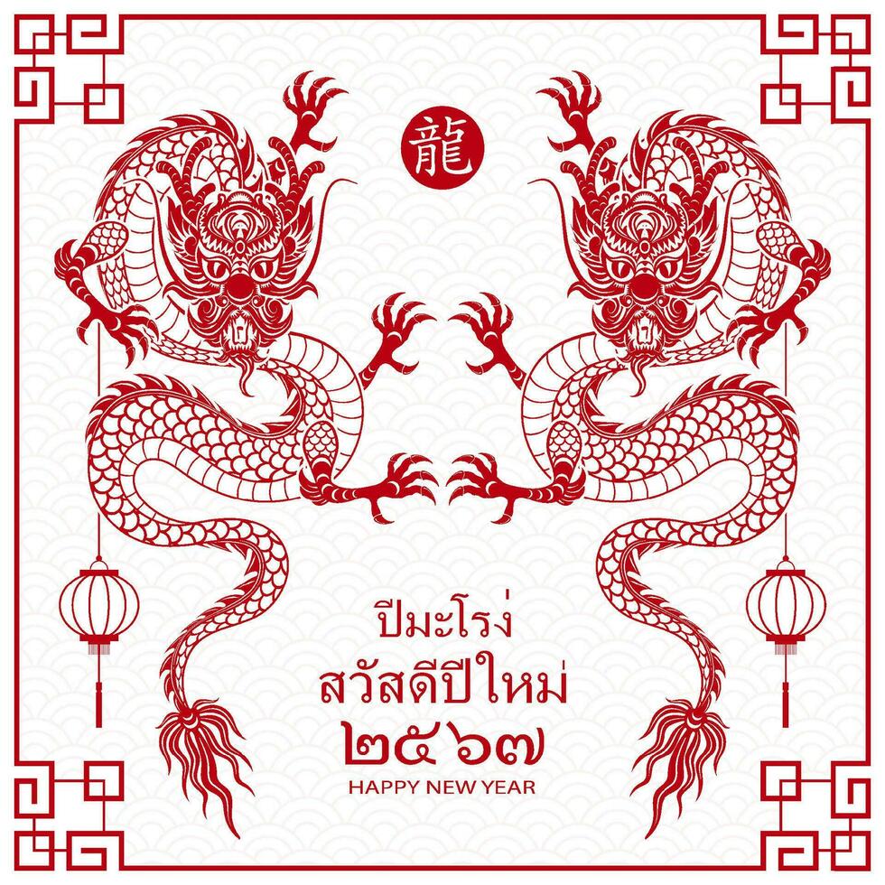 Happy Thailand new year 2024, year of the Dragon 2567 vector