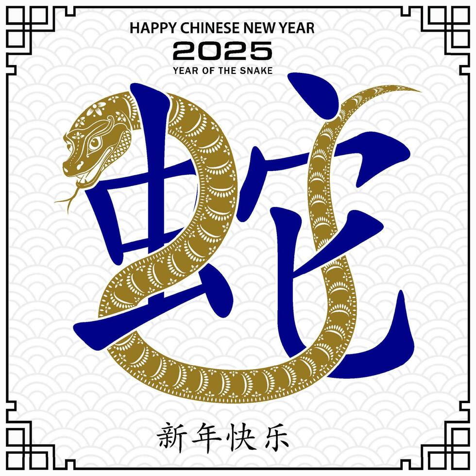 Happy Chinese new year 2025 Zodiac sign, year of the Snake vector