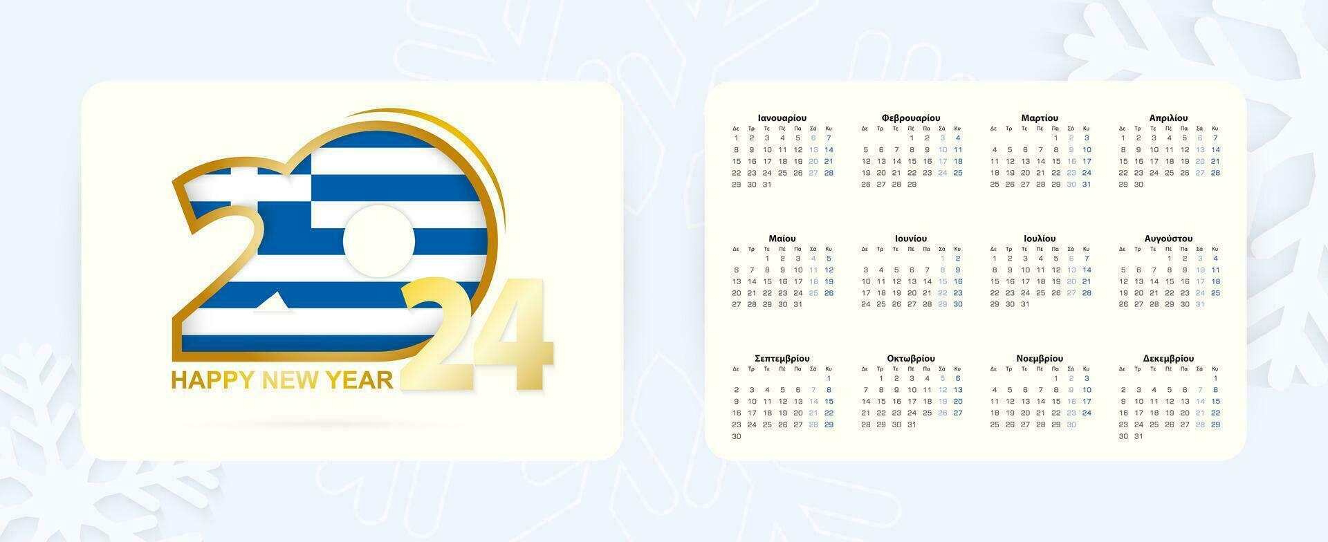 Horizontal Pocket Calendar 2024 in Greek language. New Year 2024 icon with flag of Greece. vector