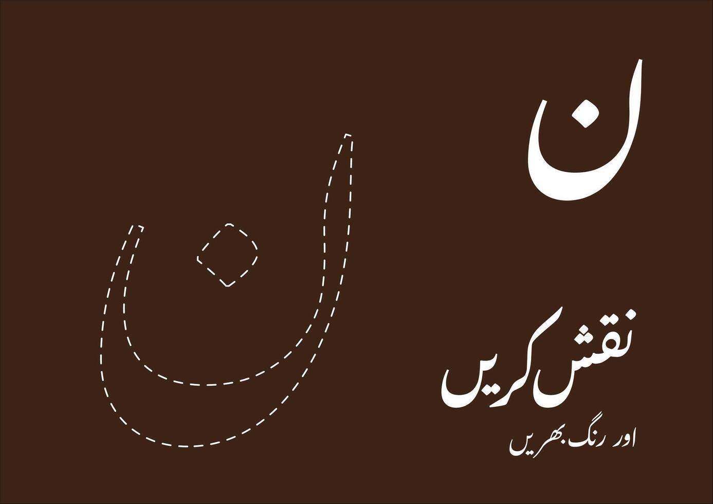 rastro y color urdu alfabetos mundo maravilloso cautivador para creativo niños vector