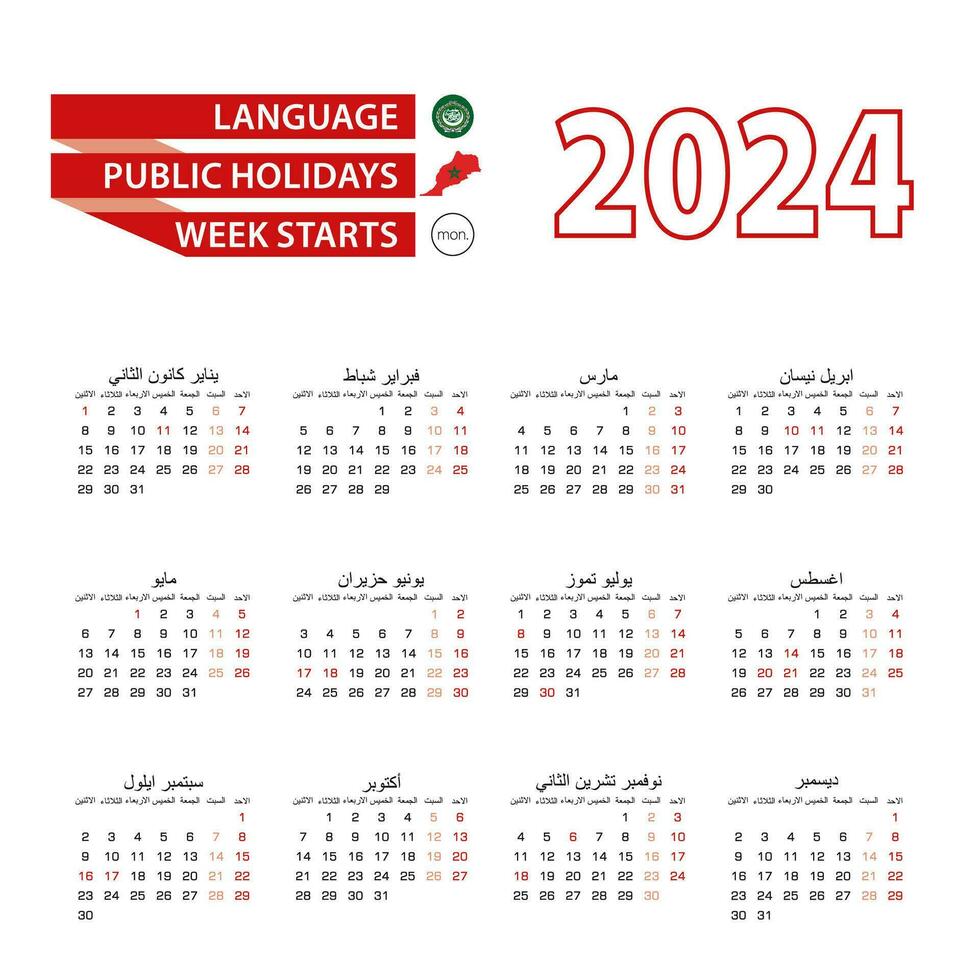 Calendar 2024 in Arabic language with public holidays the country of Morocco in year 2024. vector