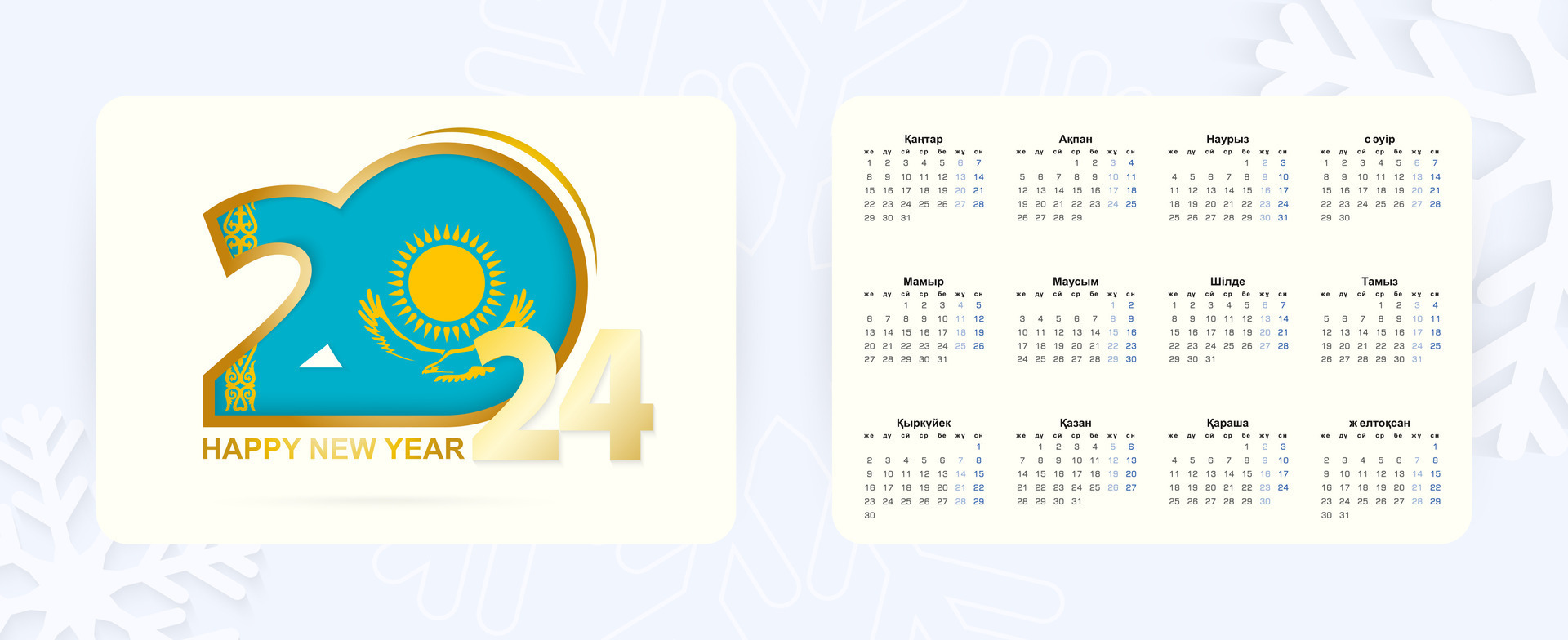 Horizontal Pocket Calendar 2024 in Kazakh language. New Year 2024 icon with flag of Kazakhstan