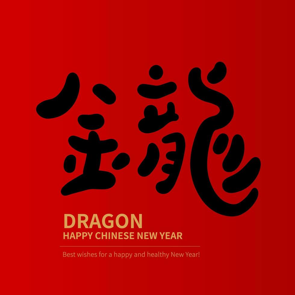 Asian Chinese New Year Calligraphy Handwritten Auspicious Text. Chinese text means Happy Year of the Dragon. vector