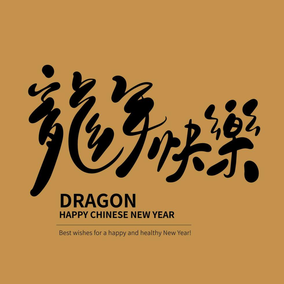 Asian Chinese New Year Calligraphy Handwritten Auspicious Text. Chinese text means Happy Year of the Dragon. vector