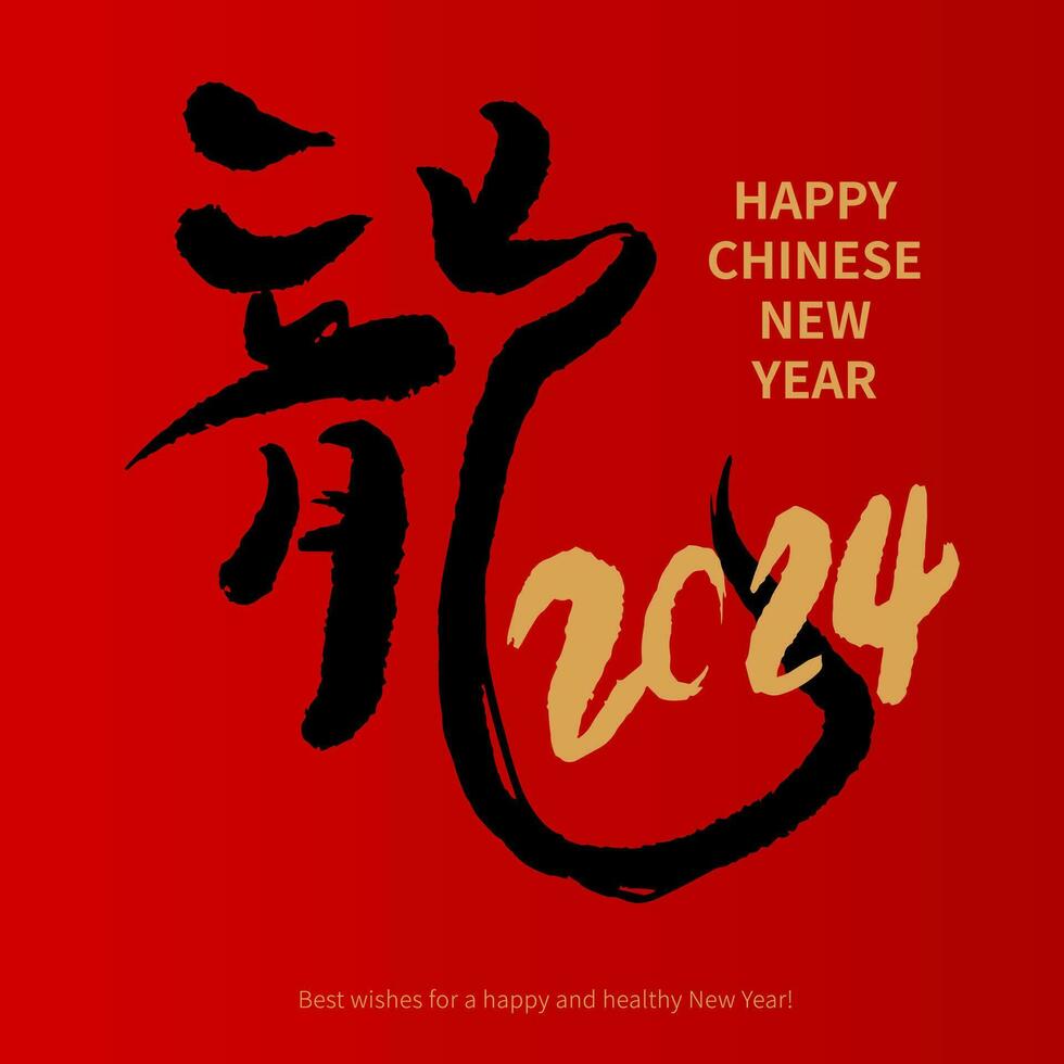 Asian Chinese New Year Calligraphy Handwritten Auspicious Text. Chinese text means Happy Year of the Dragon. vector