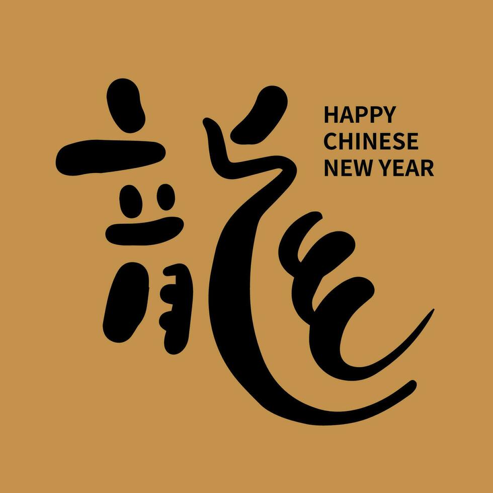 Asian Chinese New Year Calligraphy Handwritten Auspicious Text. Chinese text means Happy Year of the Dragon. vector