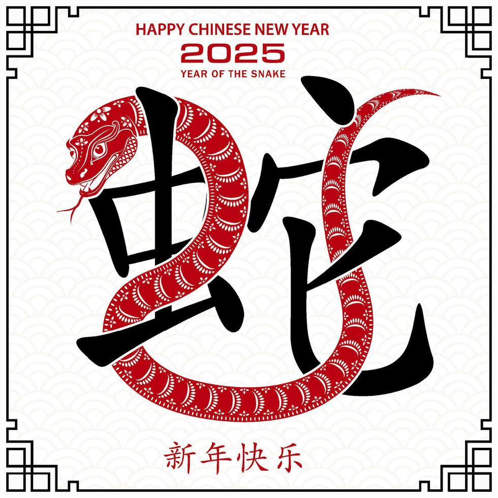 Happy Chinese new year 2025 Zodiac sign, year of the Snake vector