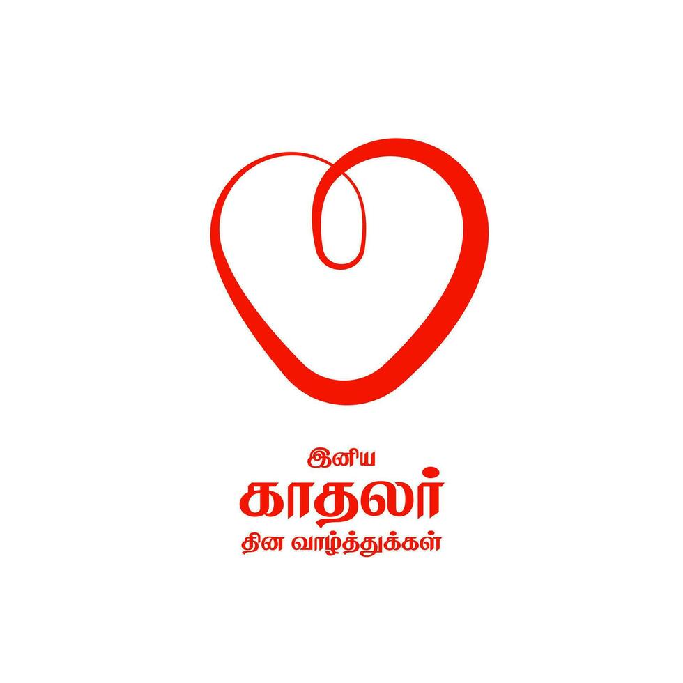 Simple happy valentines day greeting in tamil vector