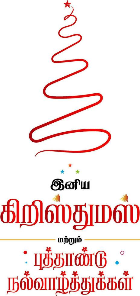 Minimal Christmas and happy new year tamil greeting. Translation Happy Christmas and happy new year vector