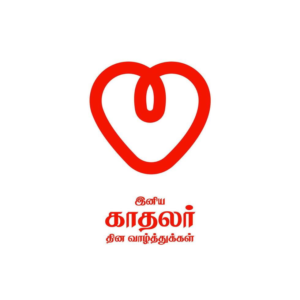 Happy valentines day celebration design in tamil vector