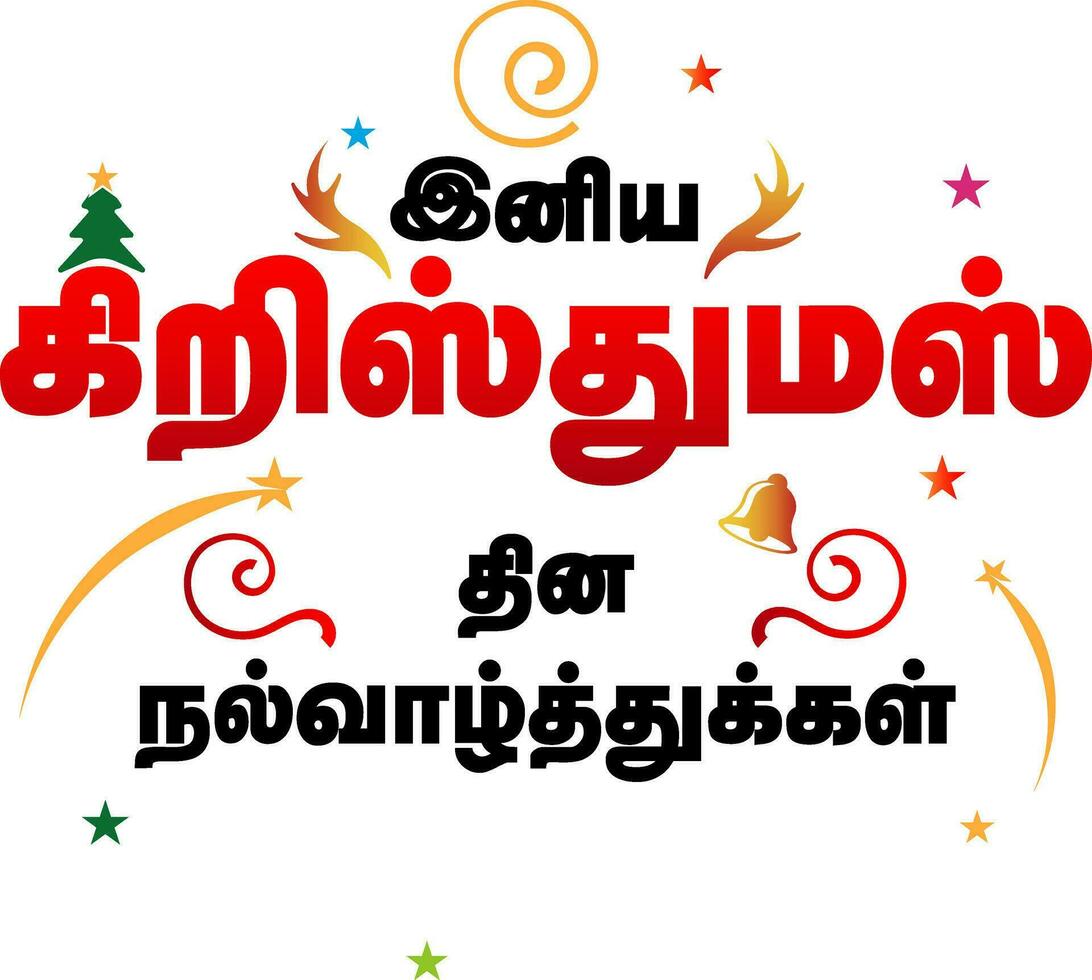 Merry Christmas minimal tamil greeting vector