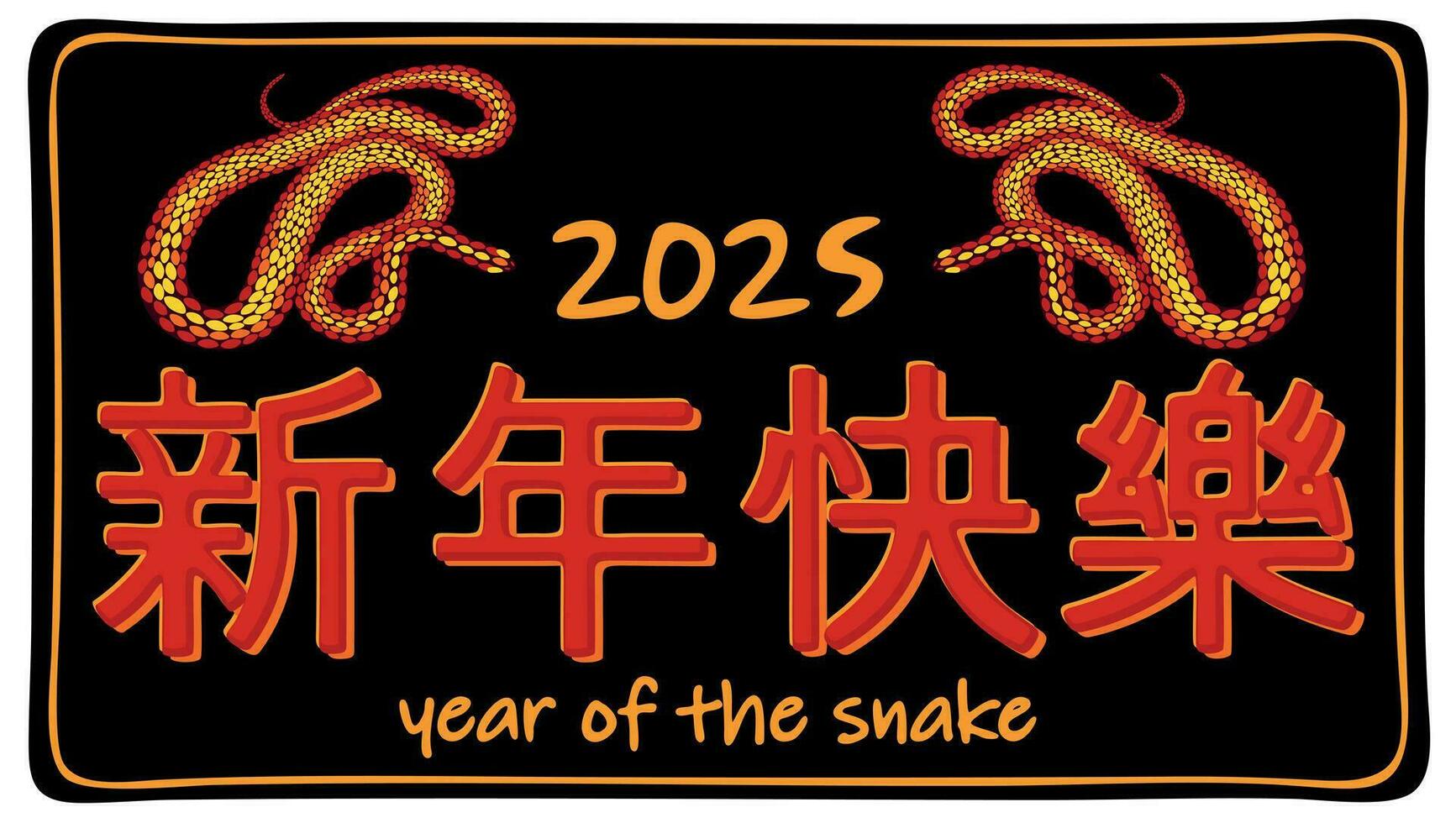 2025. chino año de serpiente. brillante aislado ilustración vector