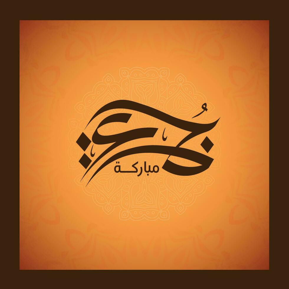 Vector Calligraphy Jumma Mubarak Art