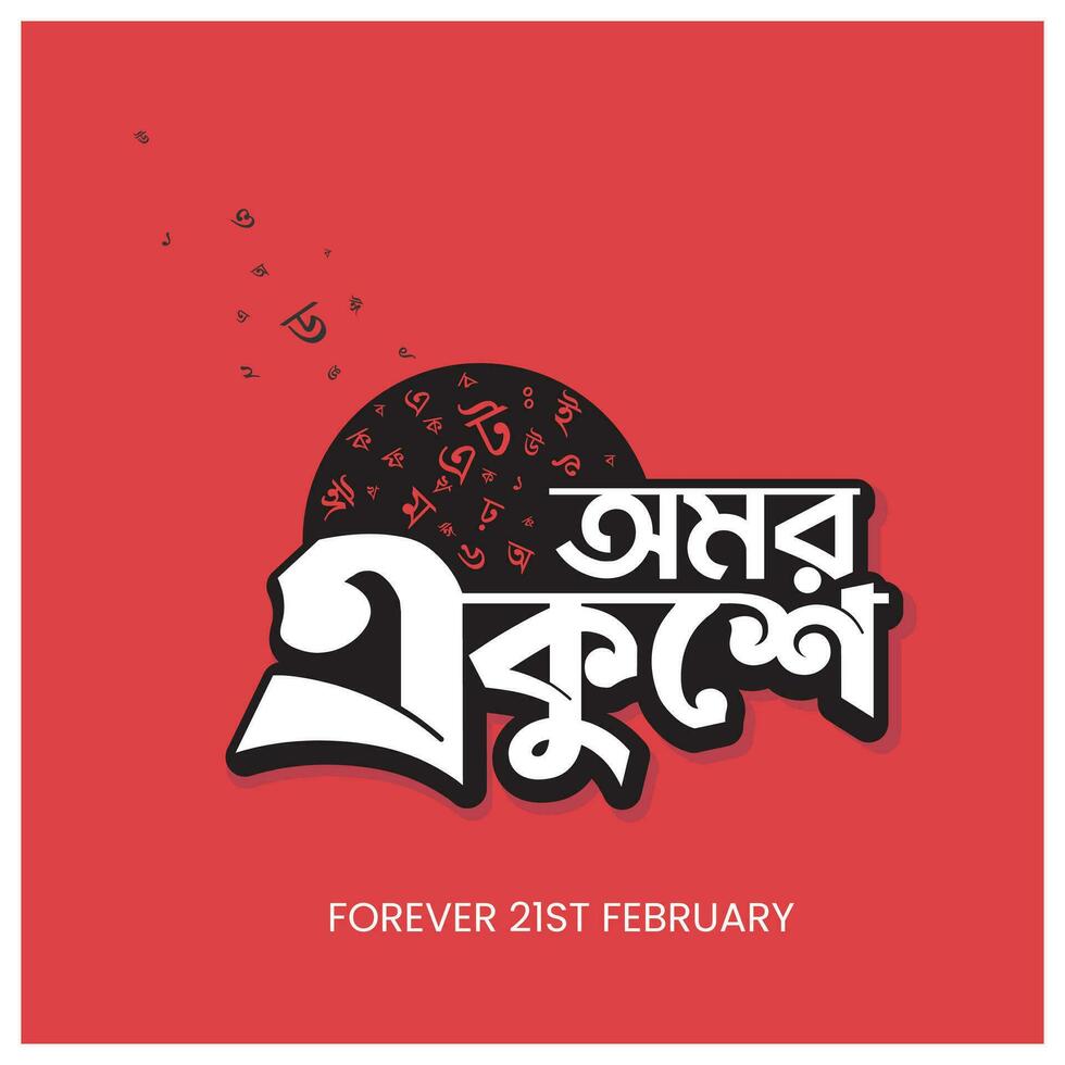 internacional madre idioma día en bangladesh, 21 febrero 1952 ilustración de shaheed minar, el bengalí palabras decir Siempre 21 febrero a celebrar nacional idioma día. vector