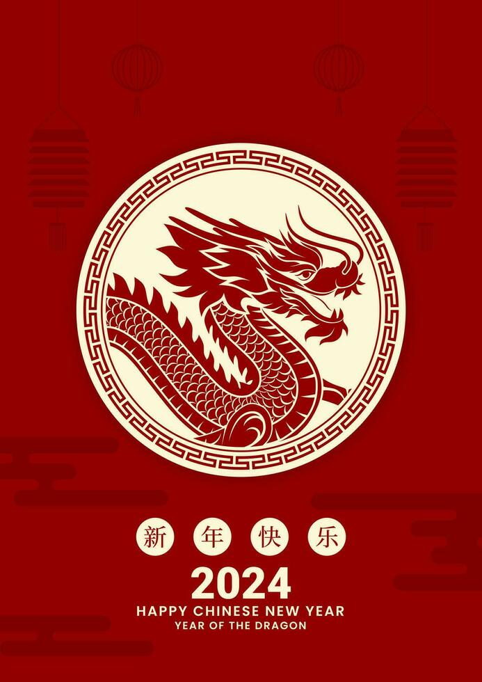 Chinese New Year 2024, year of the dragon. Lunar creative art design for card, poster, cover. Chinese zodiac dragon symbol. Vector illustration