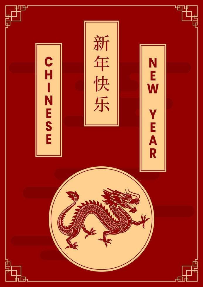 Chinese New Year 2024, year of the dragon. Lunar creative art design for card, poster, cover. Chinese zodiac dragon symbol. Vector illustration